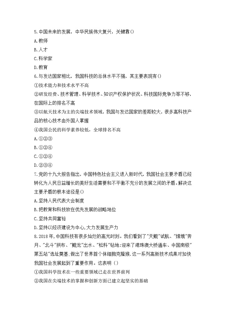 甘肃省岷县岷阳初级中学2024-2025学年九年级上学期第一次月考道德与法治试卷02