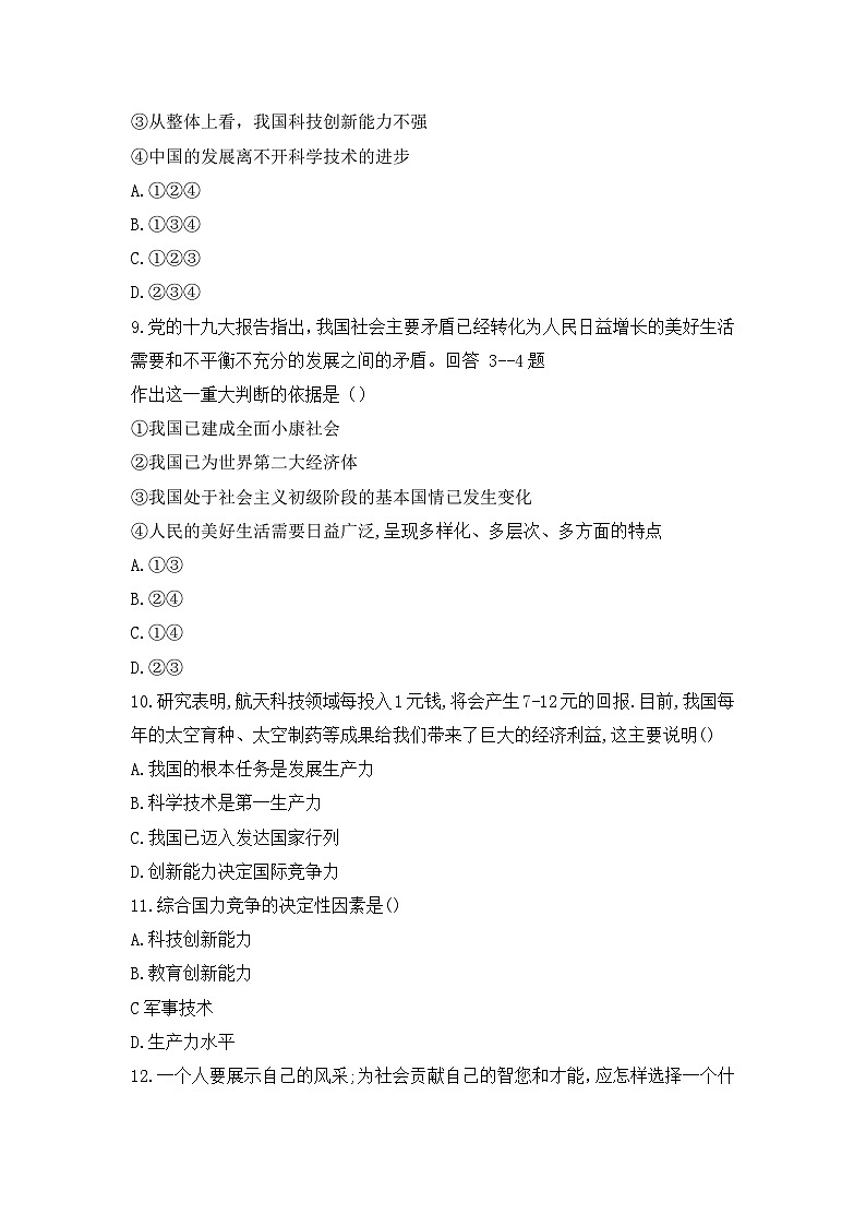 甘肃省岷县岷阳初级中学2024-2025学年九年级上学期第一次月考道德与法治试卷03