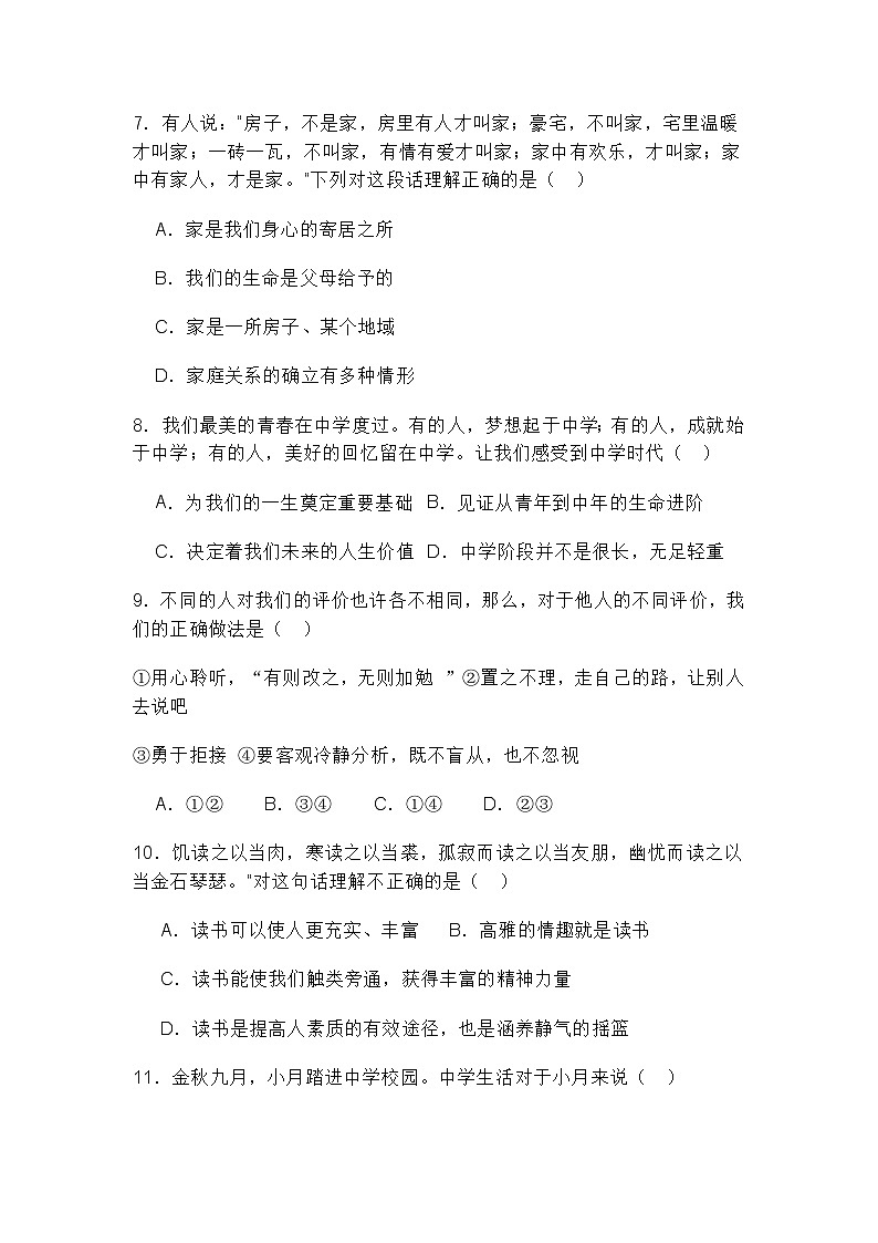 黑龙江省尚志市蜜蜂中学2024-2025学年七年级上学期第一次月考道德与法治试卷第3页