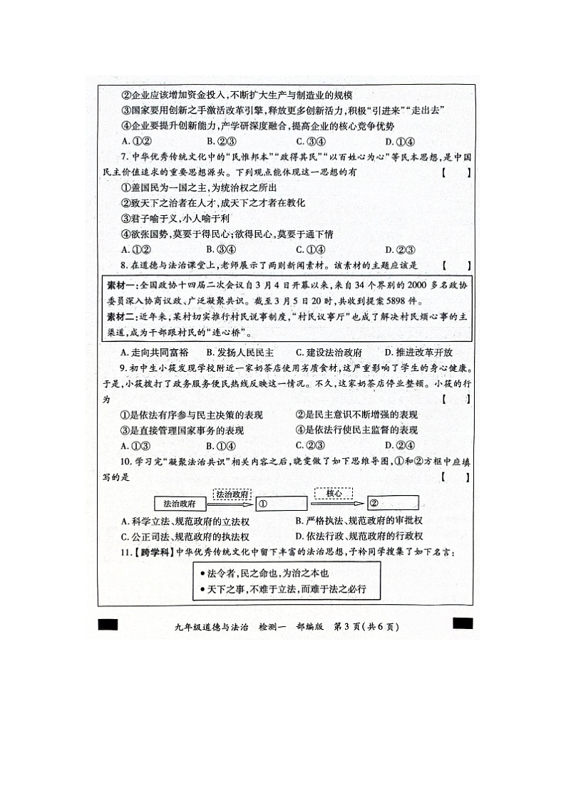 河南省周口市西华县2024-2025学年九年级上学期9月月考道德与法治试题03
