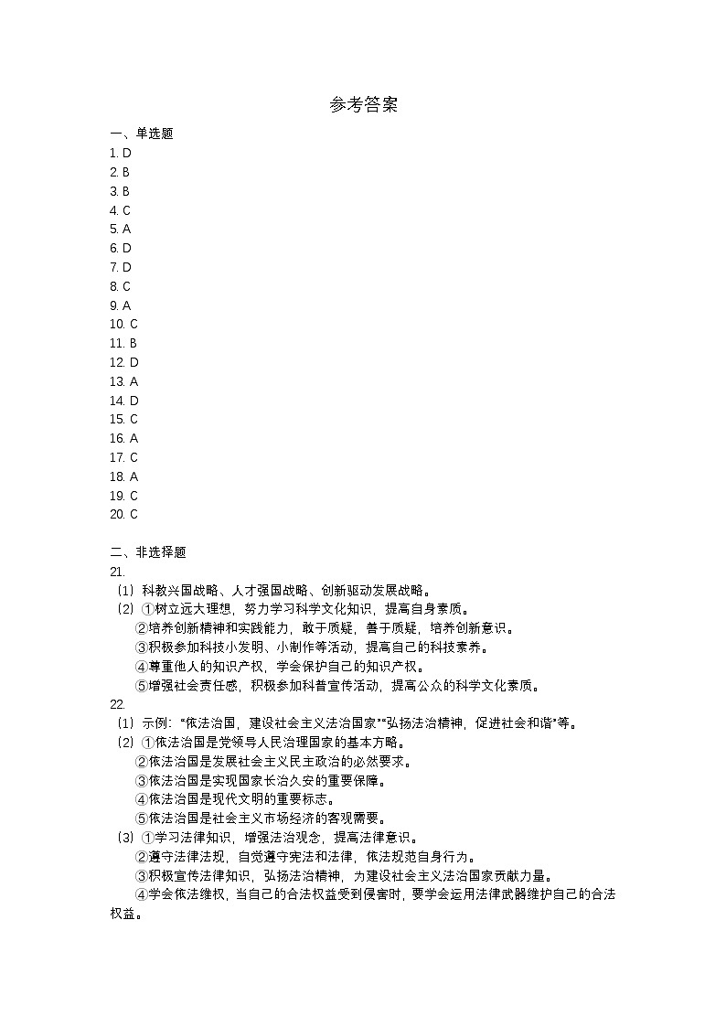 新疆伊犁州2022-2023学年九年级上学期期末道德与法治试卷01