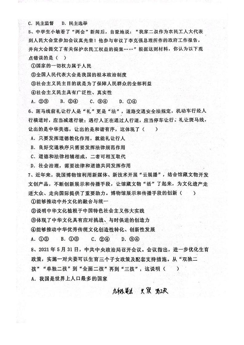 新疆伊犁州2022-2023学年九年级上学期期末道德与法治试卷02