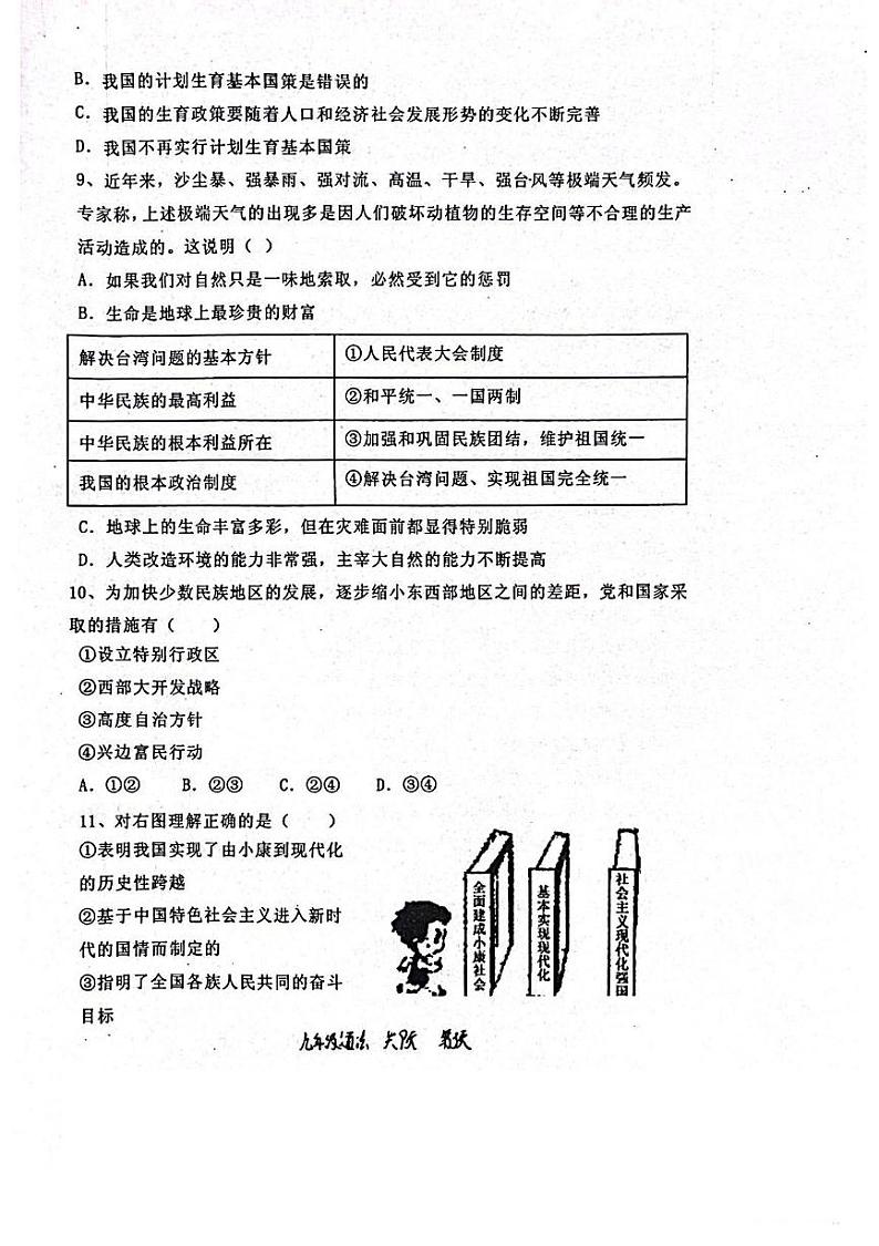 新疆伊犁州2022-2023学年九年级上学期期末道德与法治试卷03