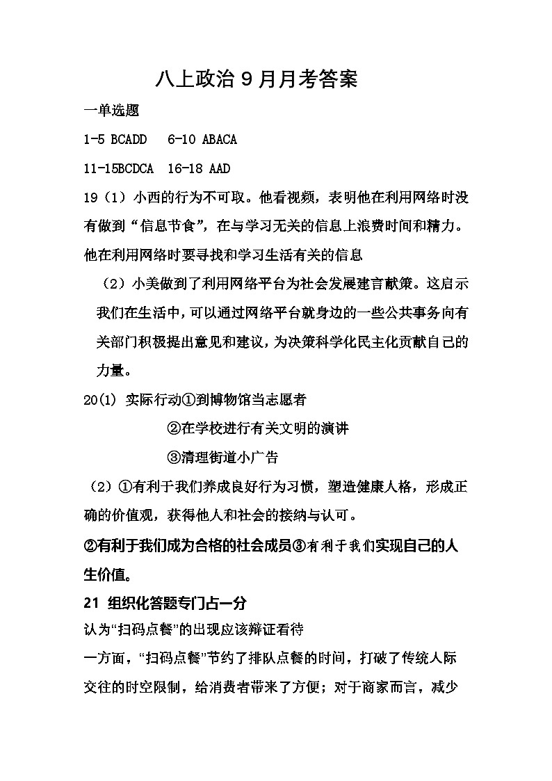 道德与法治答案第1页