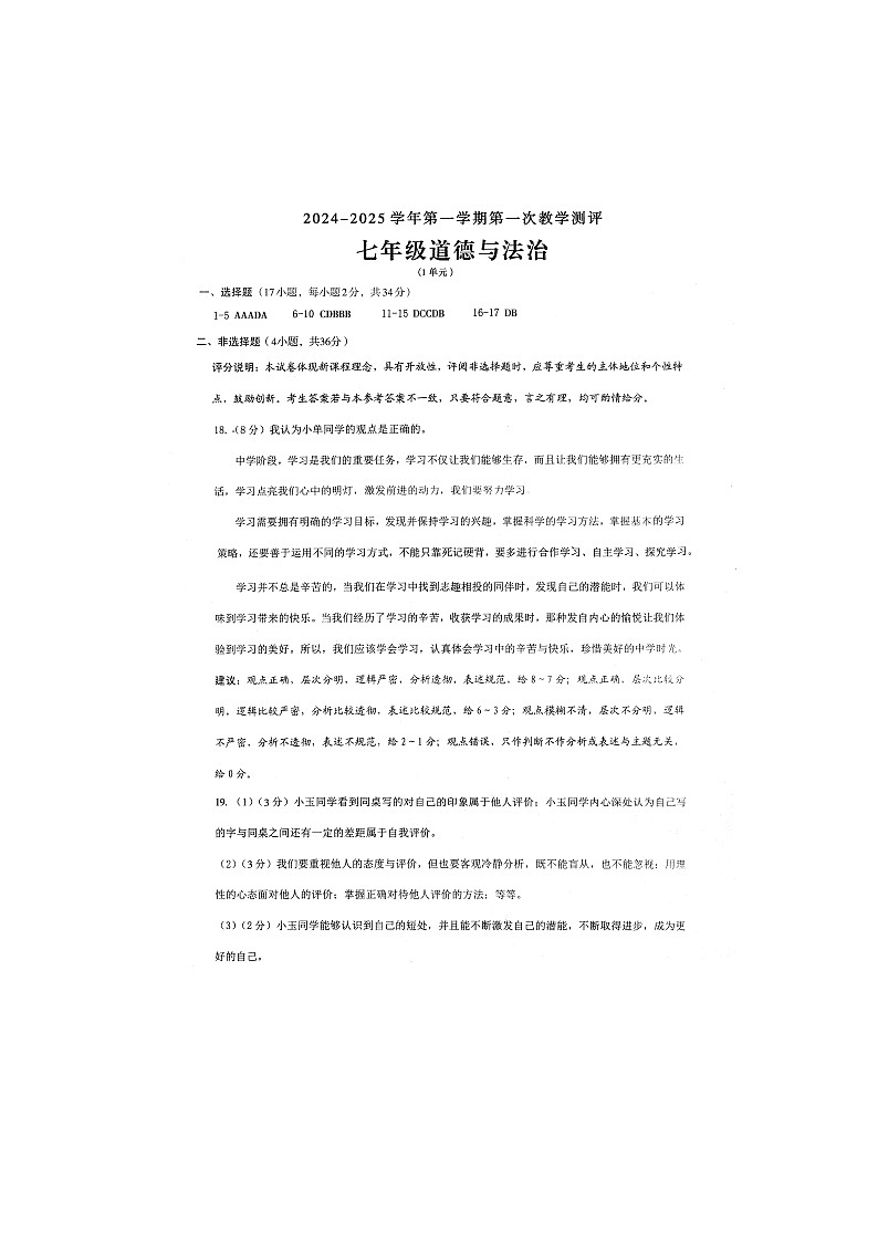 道德与法治 答案第1页