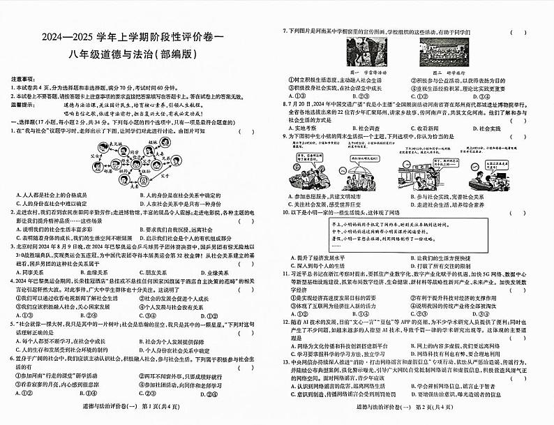 2024-2025学年河南省鹤壁市上学期阶段性评价卷一八年级道德与法治第1页