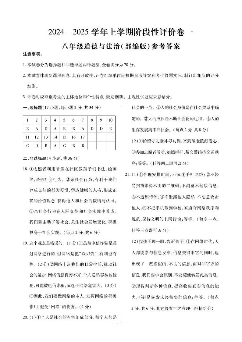 河南道法八上月考一DA第1页