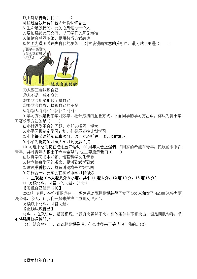 初中道德与法治新人教版七年级上册第一单元《少年有梦》练习题2（附参考答案）（2024秋）02