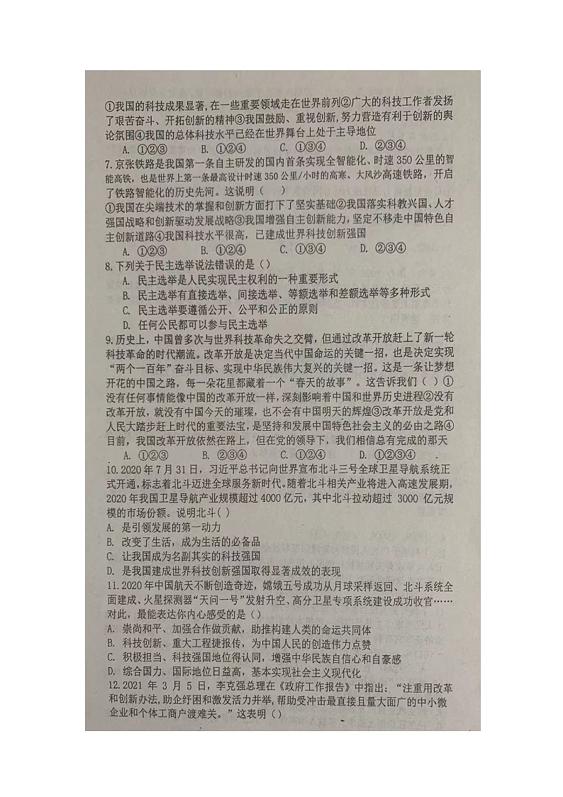 山东省聊城市莘县妹冢中学2023-2024学年九年级上学期第一次月考道德与法治试题02
