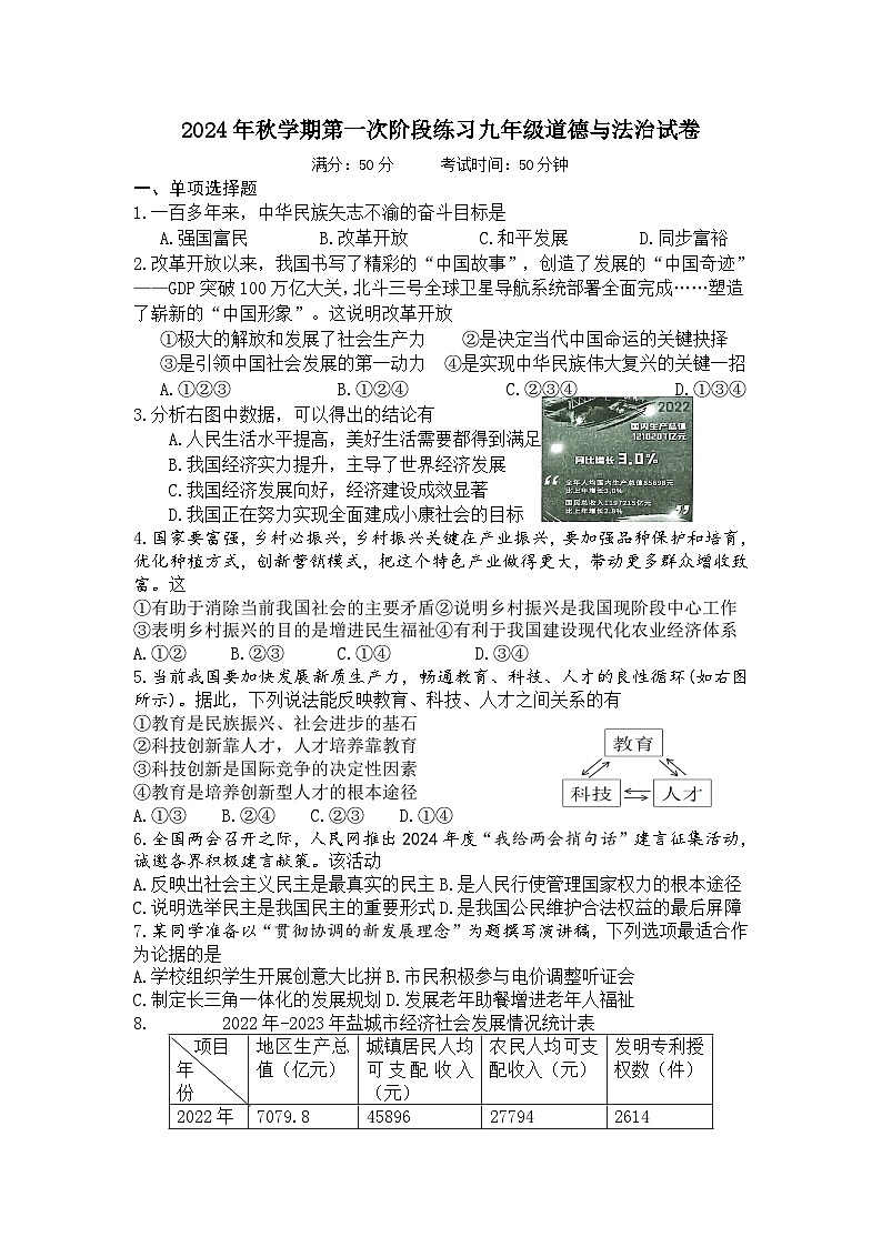 江苏省盐城市建湖县2024-2025学年九年级上学期9月月考道德与法治试题01