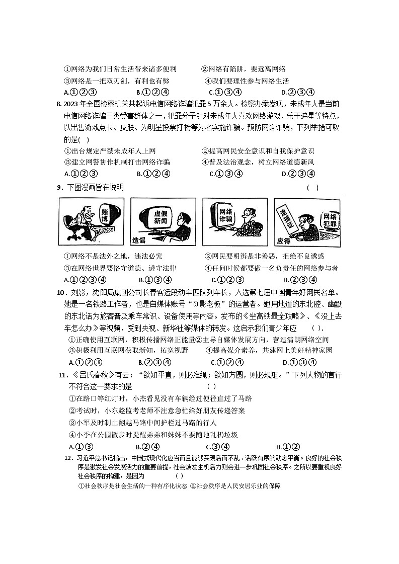 陕西省延安市吴起县三校2024-2025学年八年级上学期9月联考道德与法治试题第2页