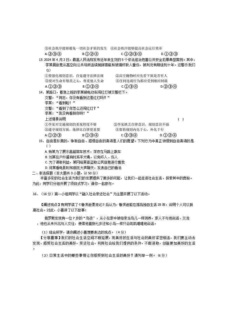 陕西省延安市吴起县三校2024-2025学年八年级上学期9月联考道德与法治试题第3页