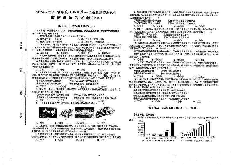安徽省淮南市第二十五中学等多校2024-2025学年九年级上学期9月联考道德与法治试题01
