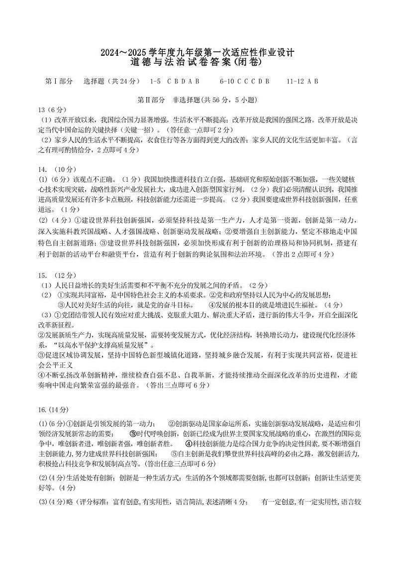 安徽省淮南市第二十五中学等多校2024-2025学年九年级上学期9月联考道德与法治试题01