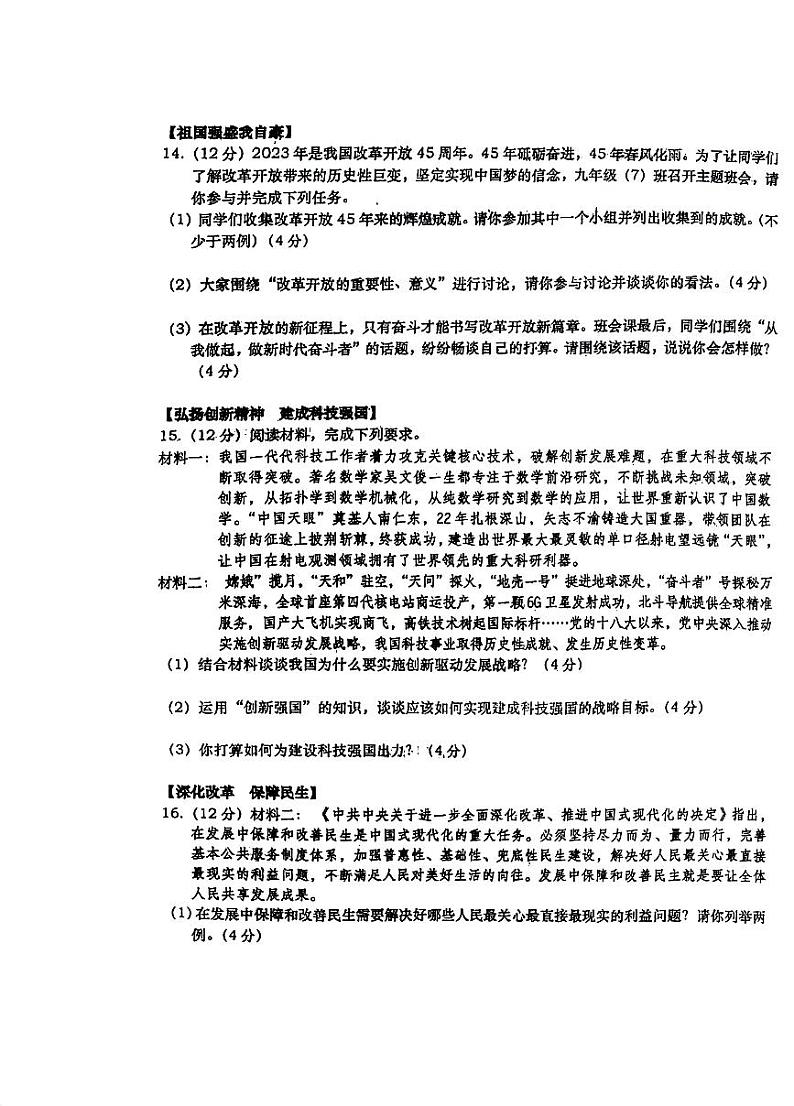 安徽省六安市轻工中学2024-2025学年九年级上学期9月月考道德与法治试题03