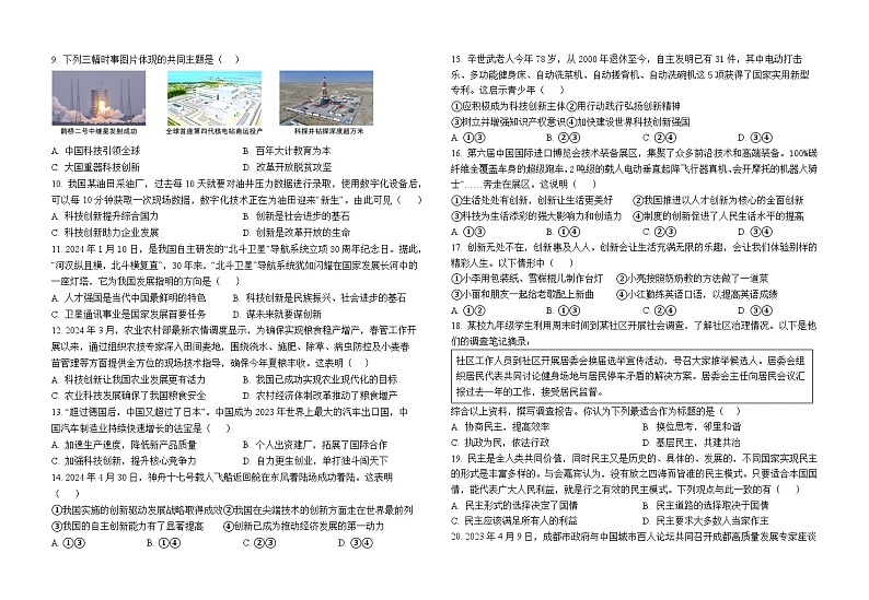 福建省莆田第二十五中学2024-2025学年九年级上学期第一次月考道德与法治试题第2页