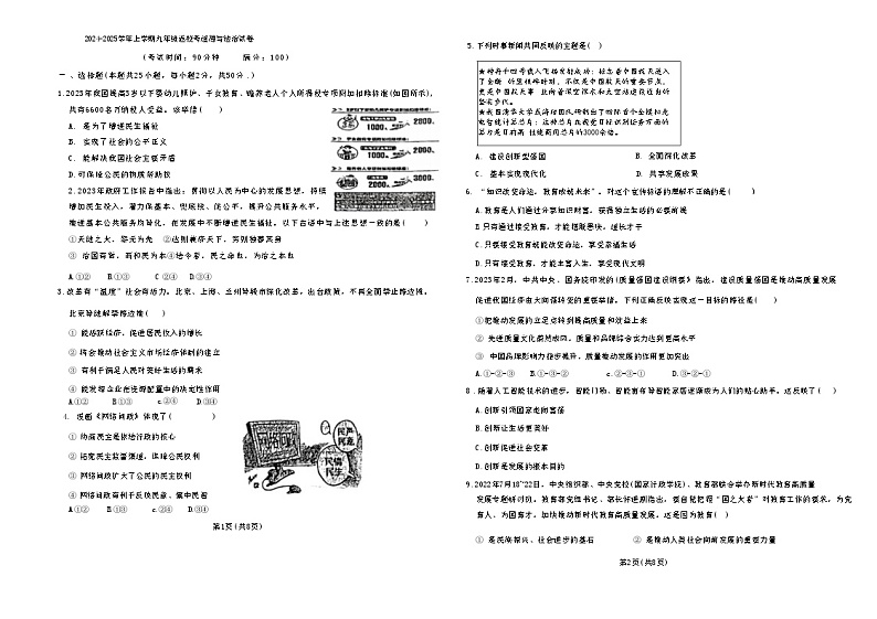 福建省莆田市城厢区砺成中学+2024-2025学年九年级上学期开学道德与法治试题第1页