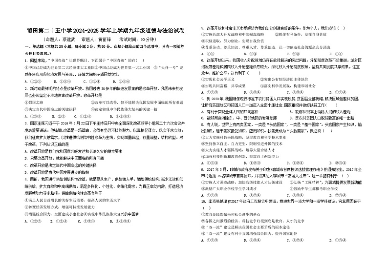 福建省莆田市第二十五中学2023-2024学年九年级上学期第一次月考道德与法治试题01