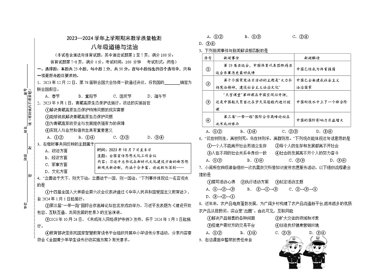 福建省三明市宁化县2023-2024学年八年级上学期期末考试道德与法治试题01