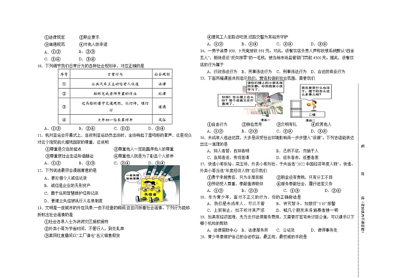 福建省三明市宁化县2023-2024学年八年级上学期期末考试道德与法治试题02