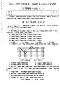 陕西省西安市灞桥区2024-2025学年九年级上学期第一次月考道德与法治试卷