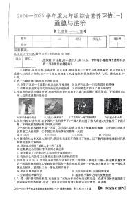 河南省焦作市武陟县多校联考2024-2025学年九年级上学期第一次月考道德与法治试卷