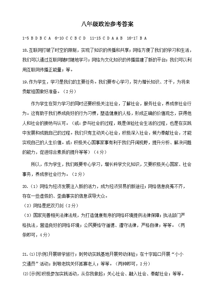 八年级政治参考答案第1页