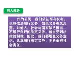 人教版八年级下册《道德与法治》第四课视频