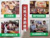 人教版八年级下册《道德与法治》第四课视频