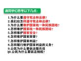 人教版八年级下册《道德与法治》第四课视频