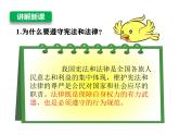 人教版八年级下册《道德与法治》第四课视频