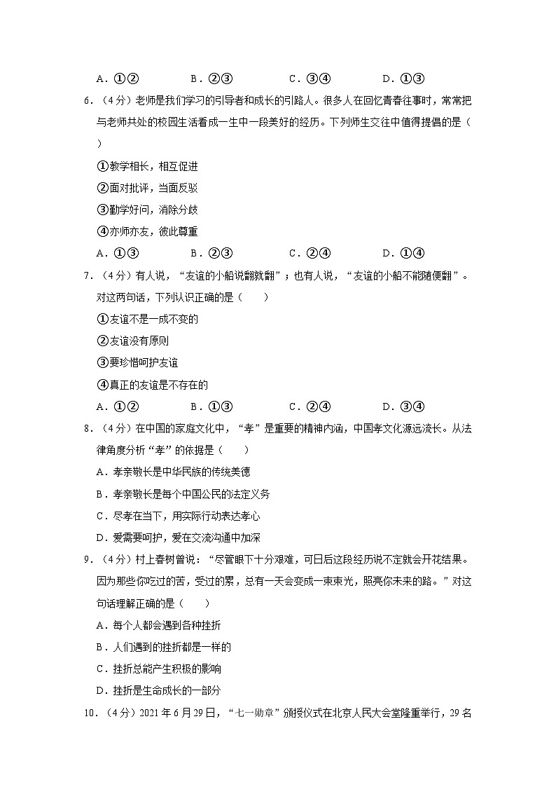 2021-2022学年内蒙古呼和浩特市七年级（上）期末道德与法治试卷第2页