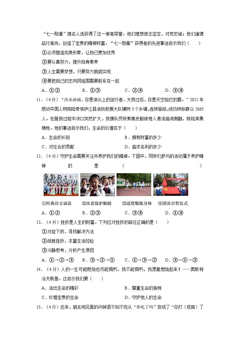 2021-2022学年内蒙古呼和浩特市七年级（上）期末道德与法治试卷第3页