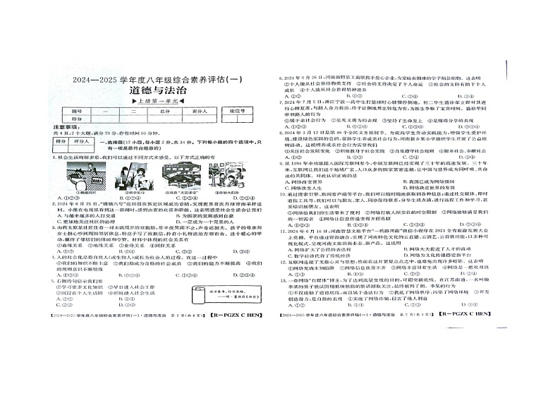 河南省周口市商水县2024-2025学年八年级上学期9月月考道德与法治试题01