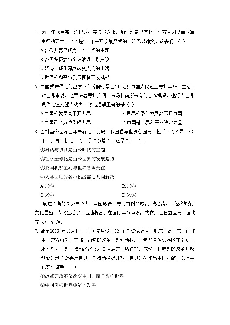 期中学情评估卷-2023-2024学年统编版道德与法治九年级下册02