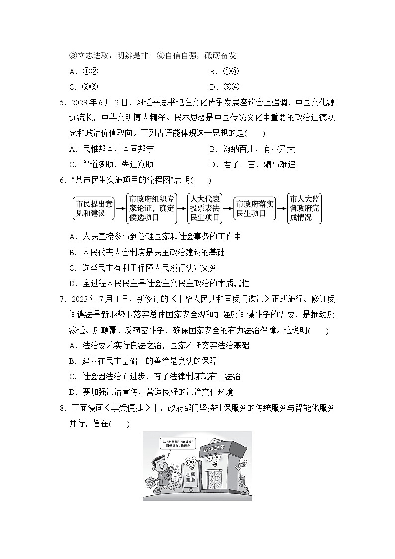 期末学情评估卷-2024-2025学年统编版道德与法治九年级上册102