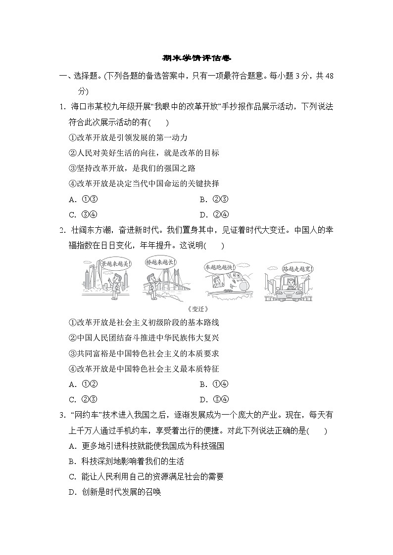期末学情评估卷-2024-2025学年统编版道德与法治九年级上册01