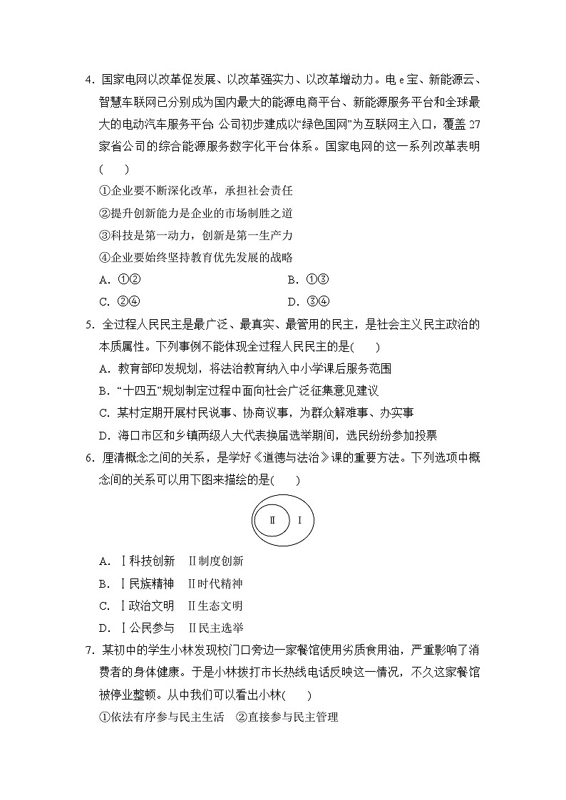 期末学情评估卷-2024-2025学年统编版道德与法治九年级上册02