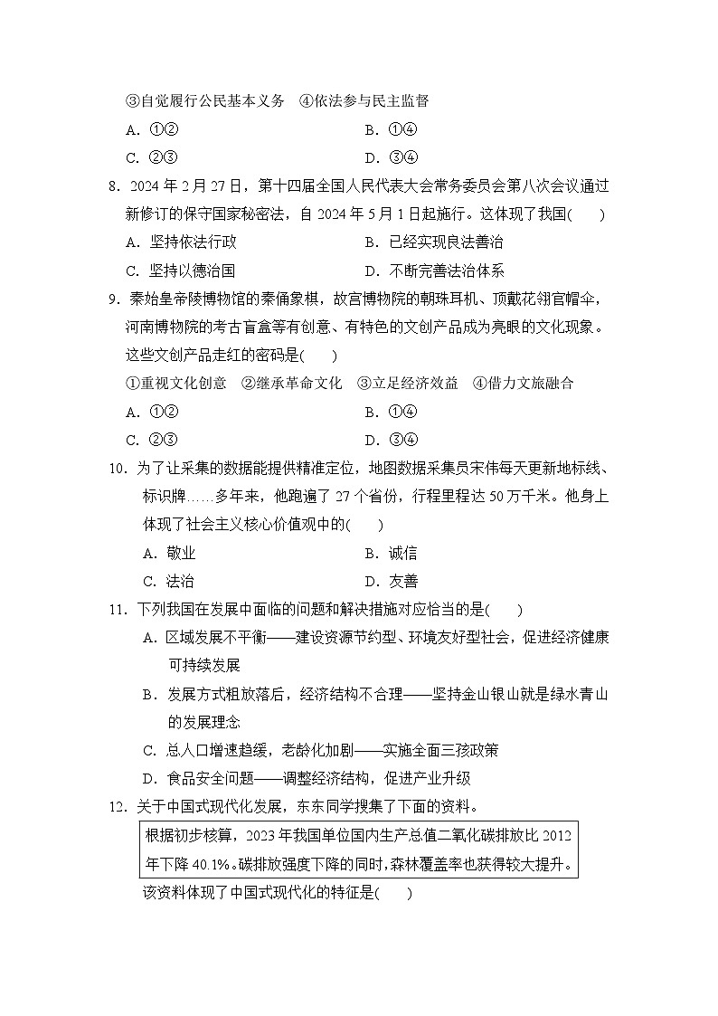 期末学情评估卷-2024-2025学年统编版道德与法治九年级上册03