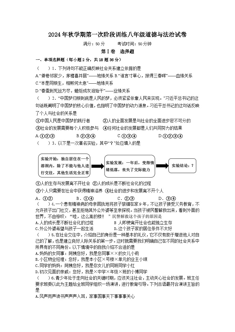 江苏省盐城市射阳县2024-2025学年八年级上学期9月月考道德与法治试题第1页