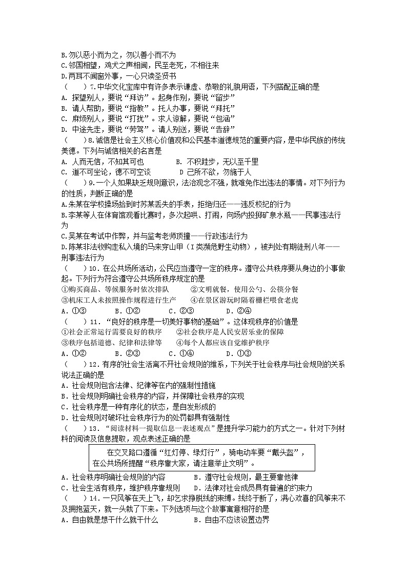 江苏省盐城市射阳县2024-2025学年八年级上学期9月月考道德与法治试题第2页