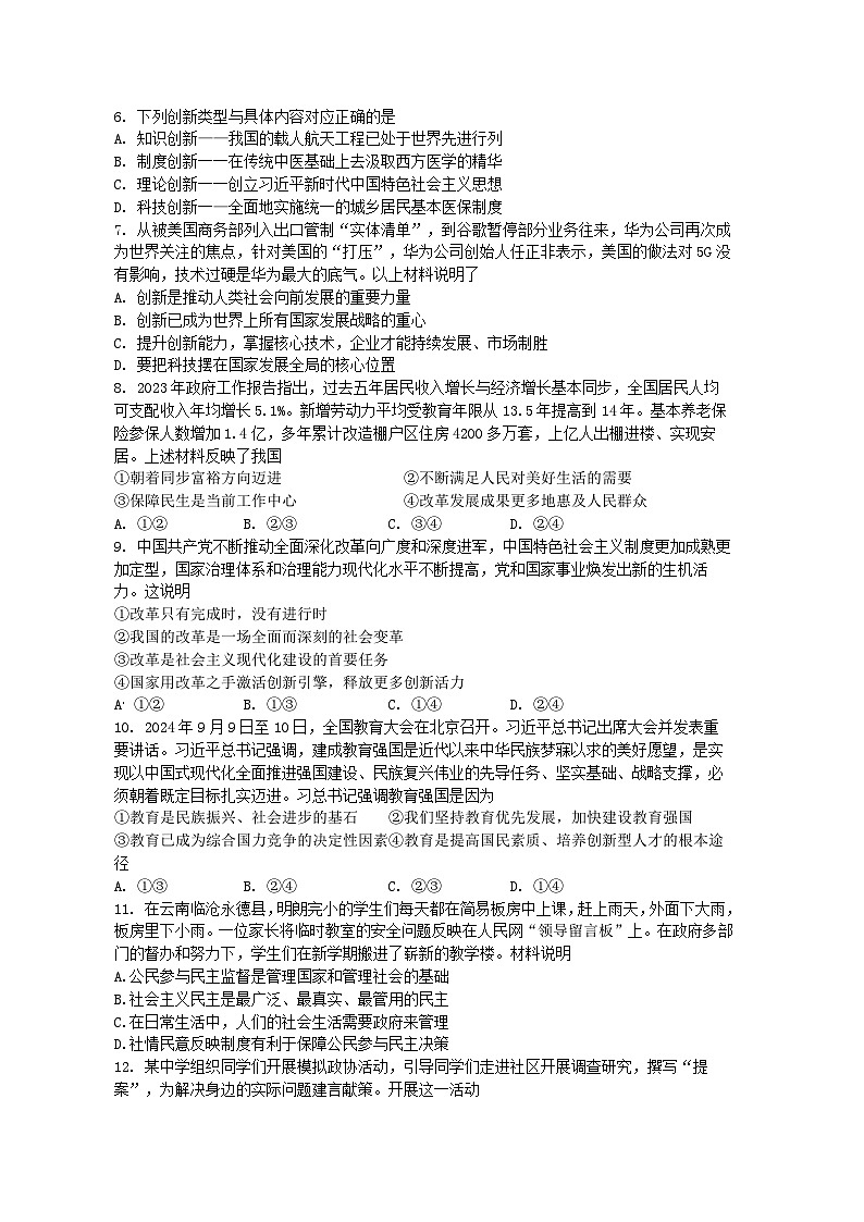 江苏省南通市海门区中南中学2024-2025学年九年级上学期九月份独立作业道德与法治试题02