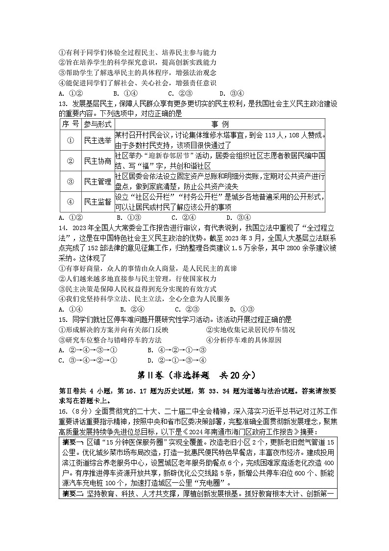 江苏省南通市海门区中南中学2024-2025学年九年级上学期九月份独立作业道德与法治试题03