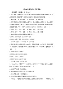 河南省南阳市内乡县赵店初级中学2024-2025学年九年级上学期9月月考道德与法治试题