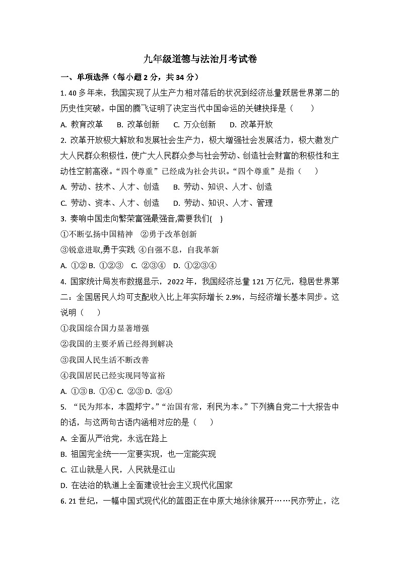 河南省南阳市内乡县赵店初级中学2024-2025学年九年级上学期9月月考道德与法治试题01