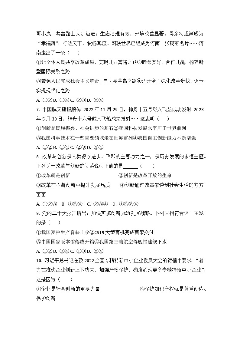 河南省南阳市内乡县赵店初级中学2024-2025学年九年级上学期9月月考道德与法治试题02