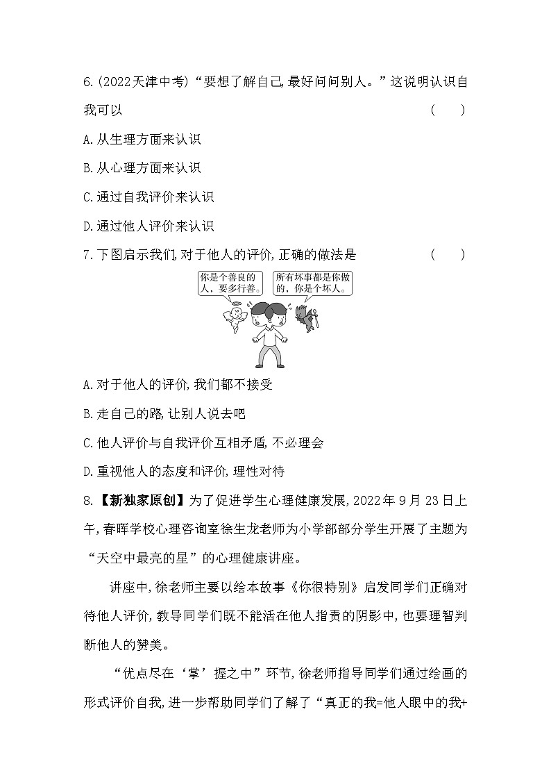 人教版道德与法治七年级上册练习01-第1课时    认识自己03