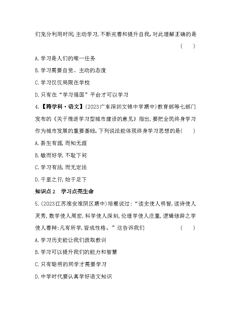 人教版道德与法治七年级上册练习01-第1课时    学习伴成长第2页