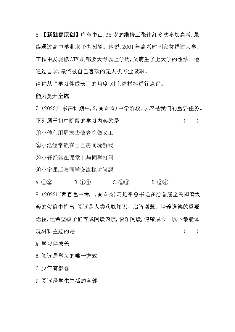 人教版道德与法治七年级上册练习01-第1课时    学习伴成长第3页