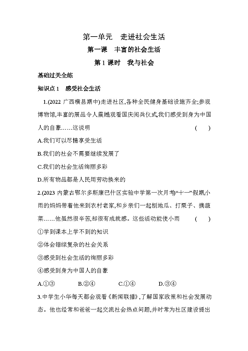人教版道德与法治八年级上册练习第1课时 我与社会第1页